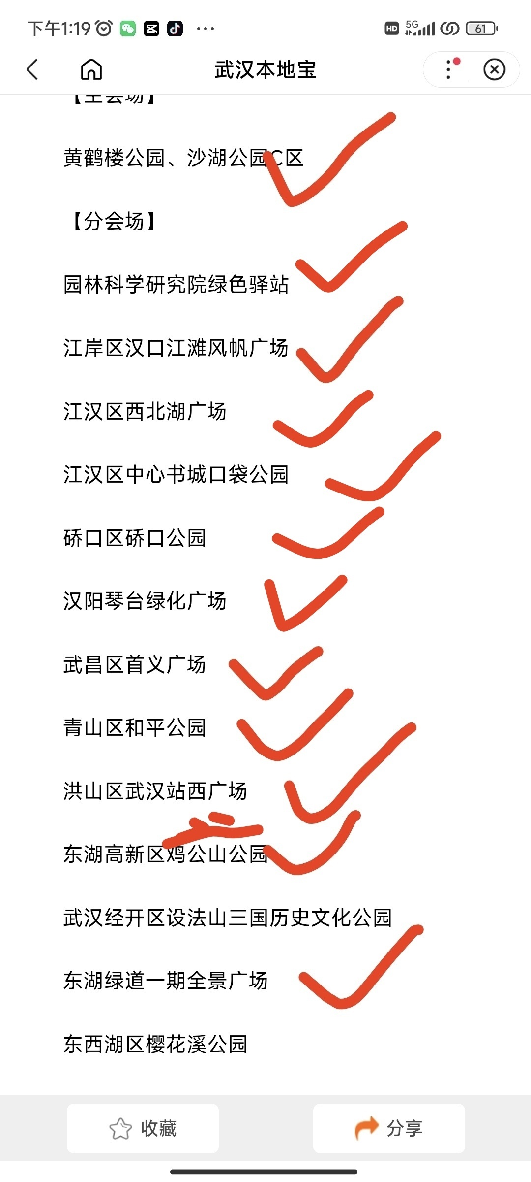 汉阳绿化广场3