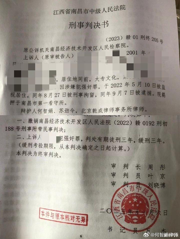 如何看待南昌男子因涉嫌強奸一審被判6年，二審改為判三緩三?