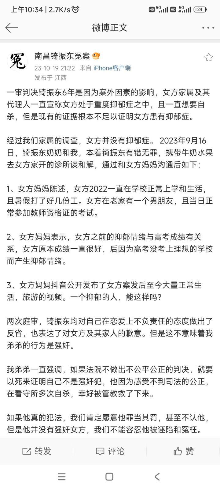如何看待南昌男子因涉嫌強奸一審被判6年，二審改為判三緩三?