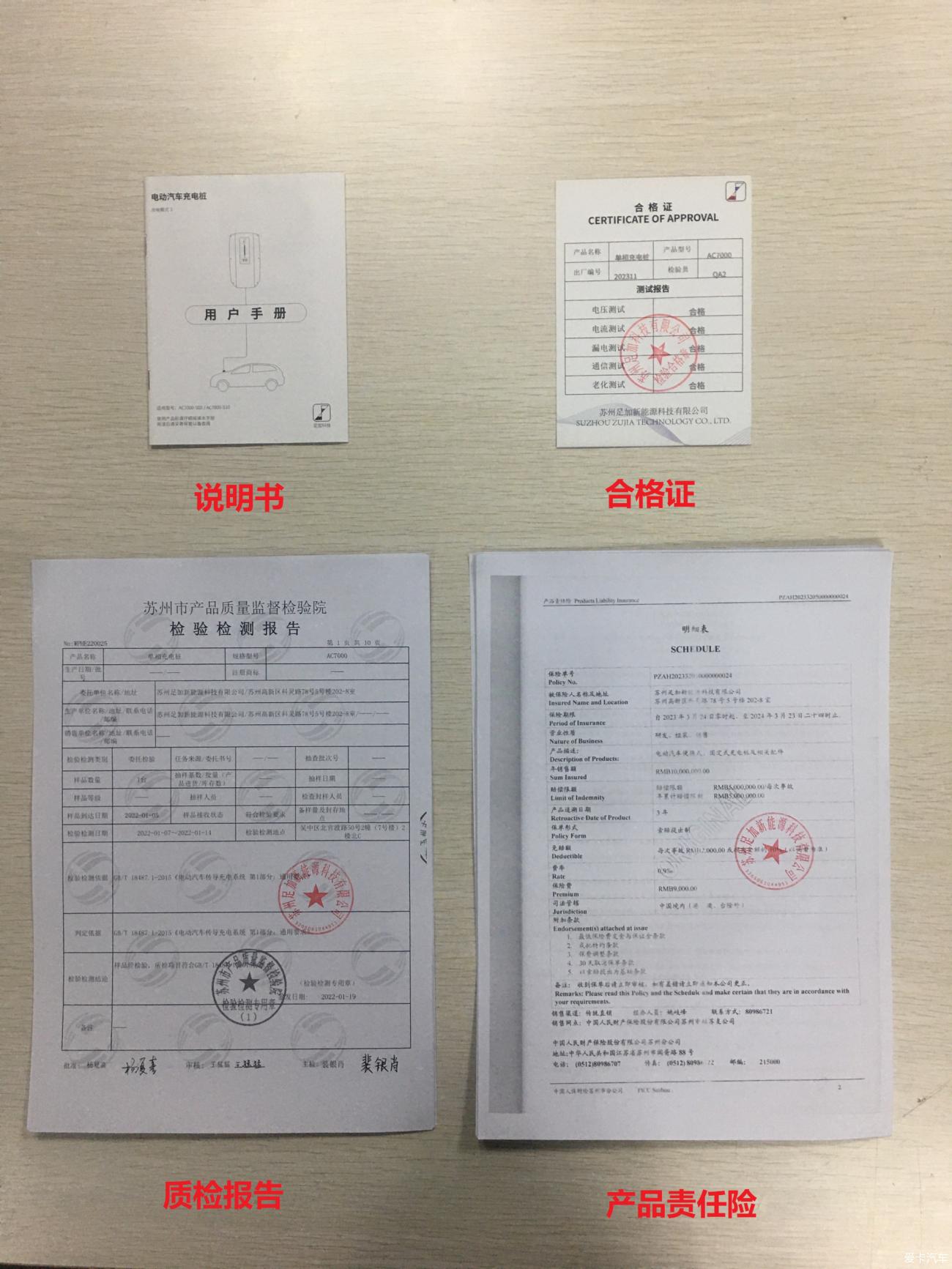 星星充电桩合格证图片