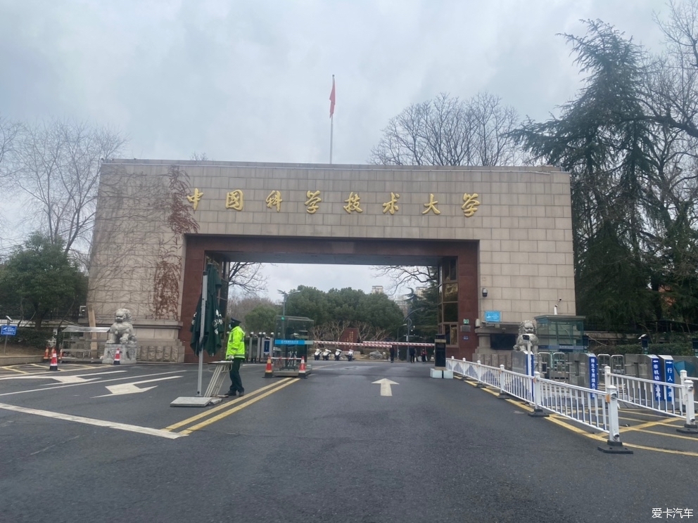 中国科技大学