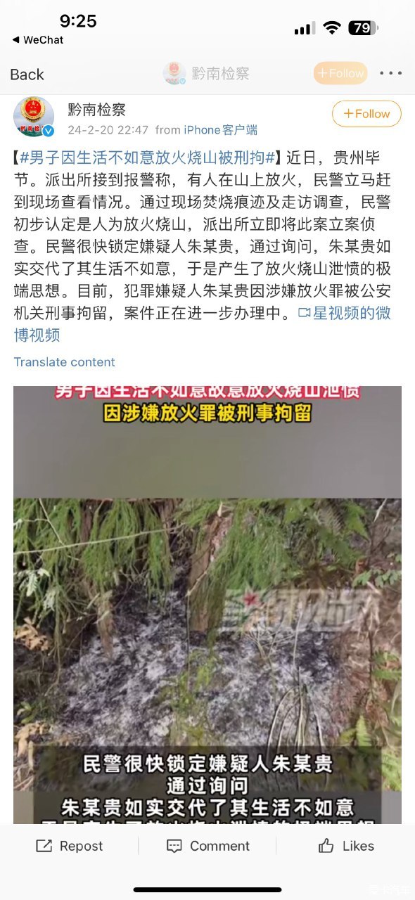 In Bijie, Guizhou, men are unhappy with their lives and set fire to the mountains.