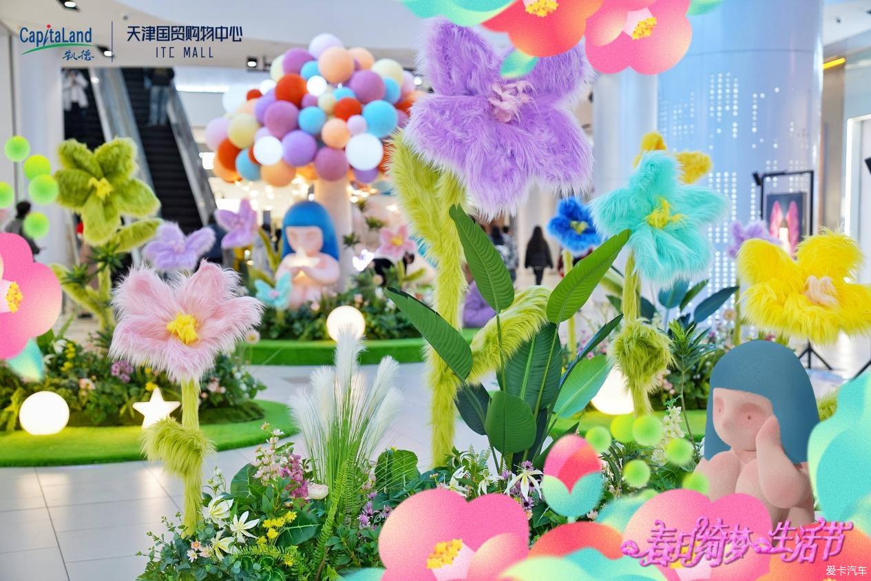 "Spring Dream Life Festival" launched, CapitaLand Tianjin International Trade Shopping Center Create dreamy beauty