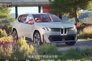 未来宝马SUV长什么样？BMW新世代X概念车