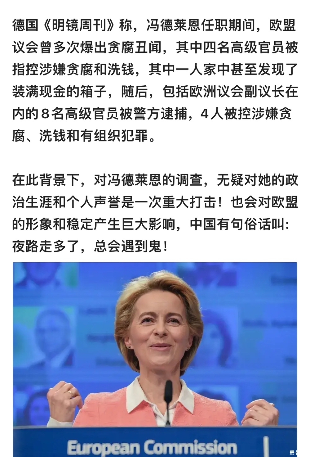 It sucks, EU President Ms. Von der Leyen is under investigation by the prosecutor