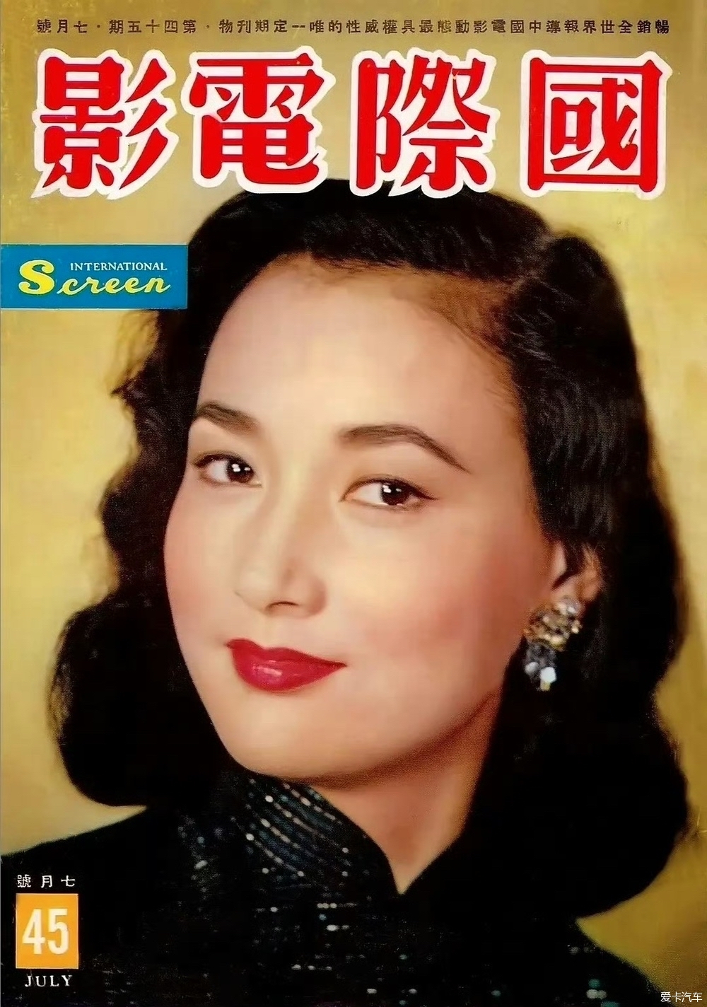 1959年香港《国际电影》杂志封面