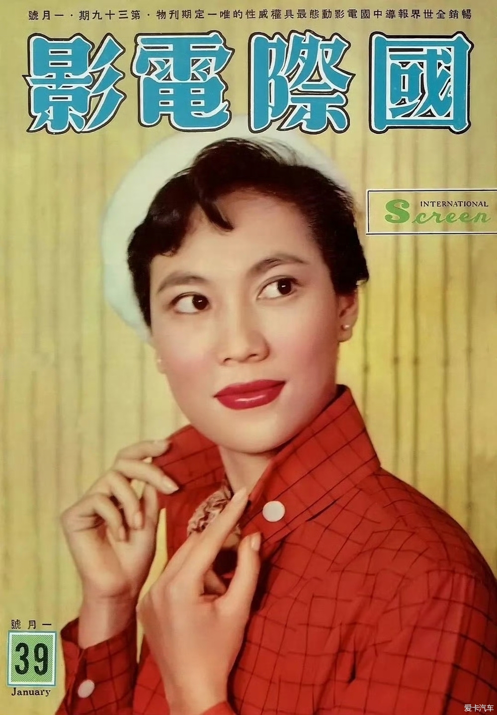 1959年香港《国际电影》杂志封面