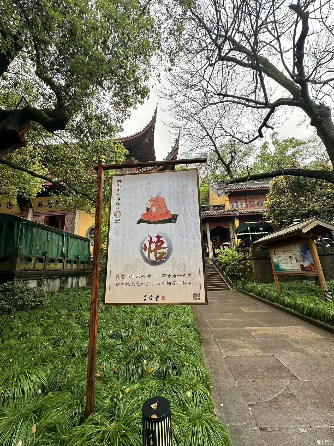 Hangzhou Lingyin Temple