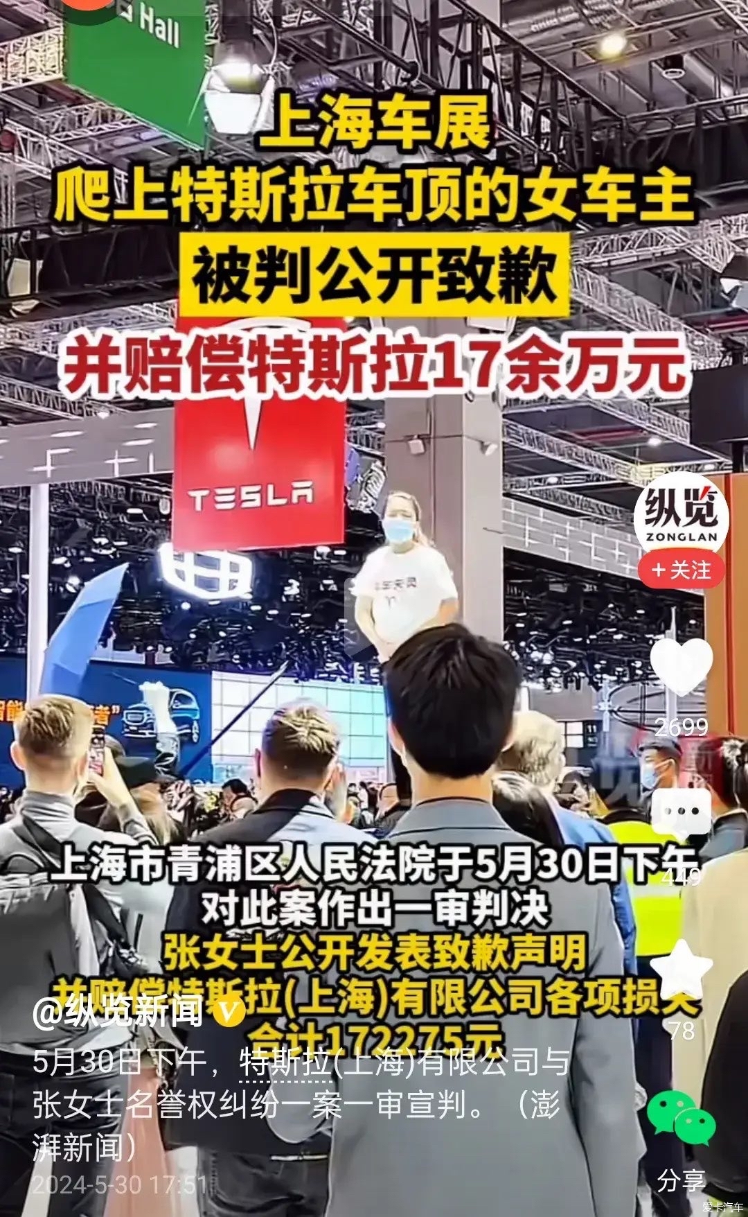 Compensate Tesla with more than 170,000 yuan! The female owner who climbed on the roof of the Tesla car to defend her rights was sentenced to publicly apologize