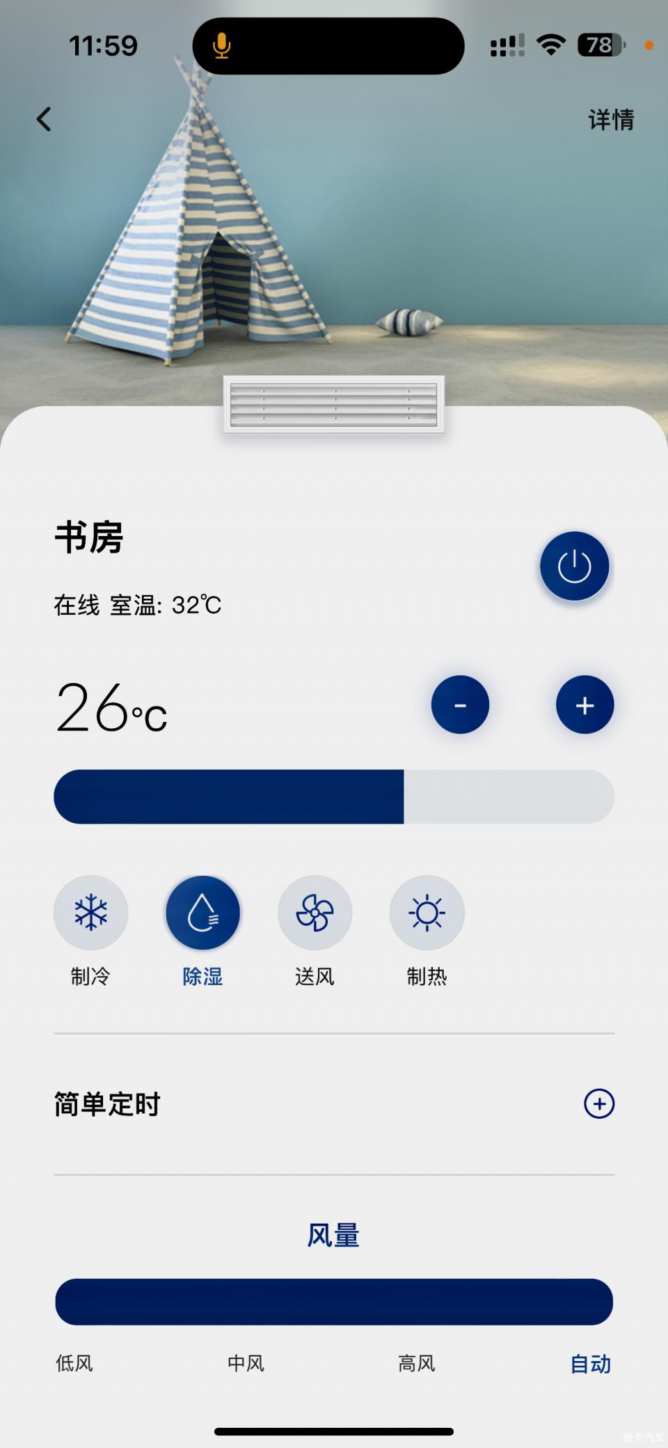 空調除濕效果很好了，今天這種陰雨天，房間里的濕度依舊控制很好