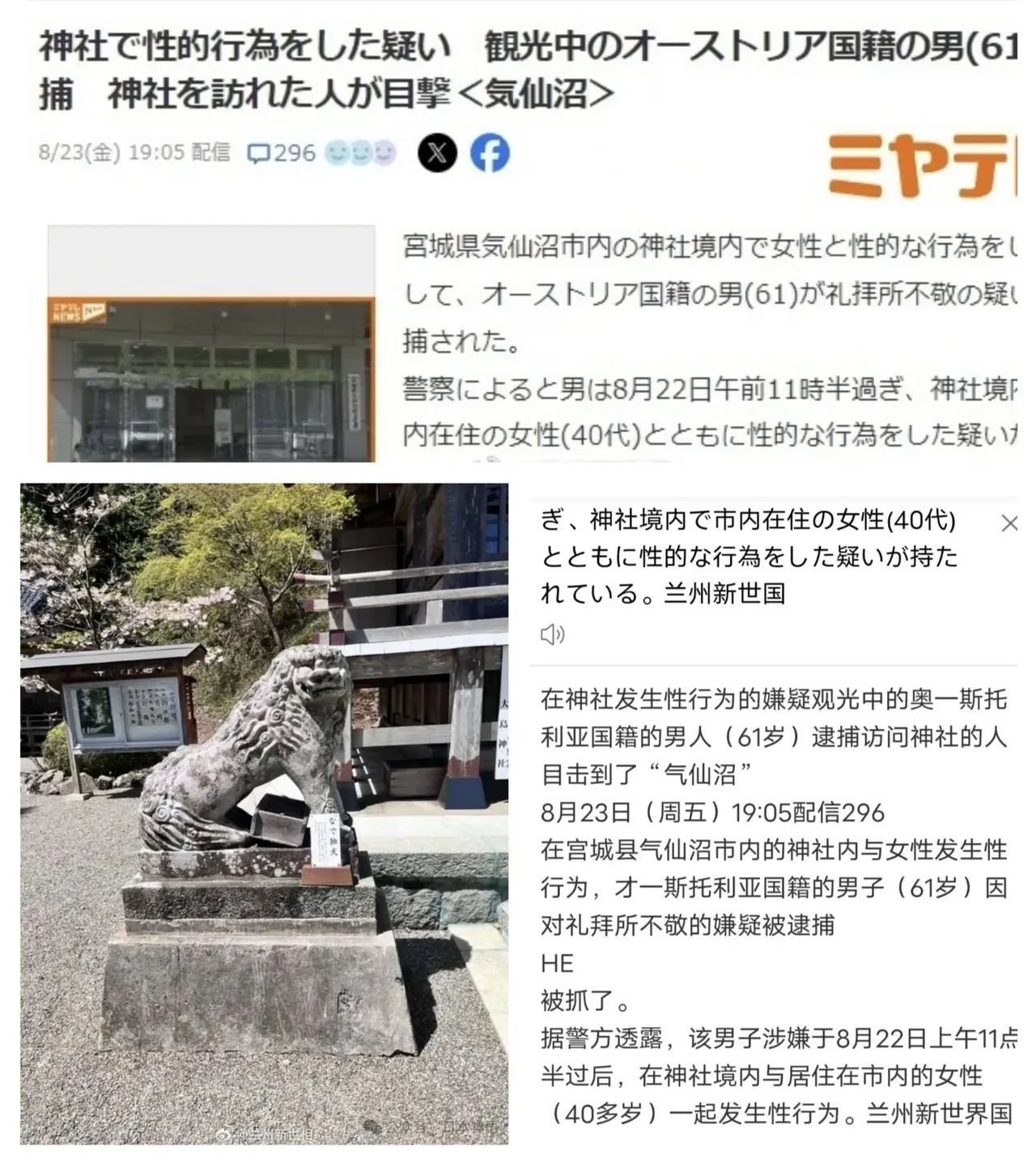 Disrespectful to God! A 61-year-old Australian man and a Japanese woman were arrested for having sex at a shrine