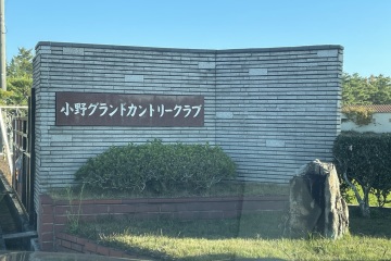 《愉快周末》第九次，小野宏大田园俱乐部NEW球场