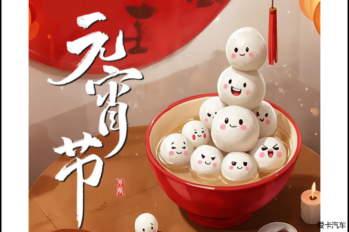 元宵节快乐！！！