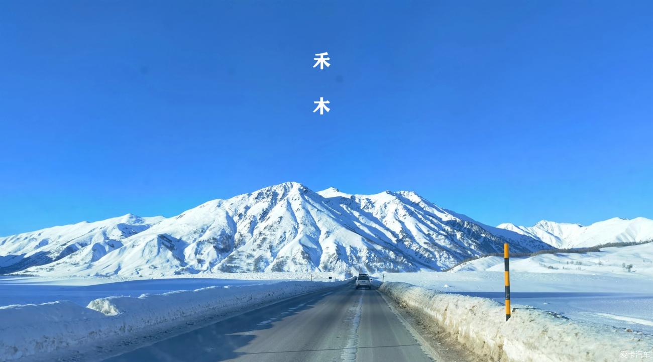 吉克普林滑雪 乙巳年正月