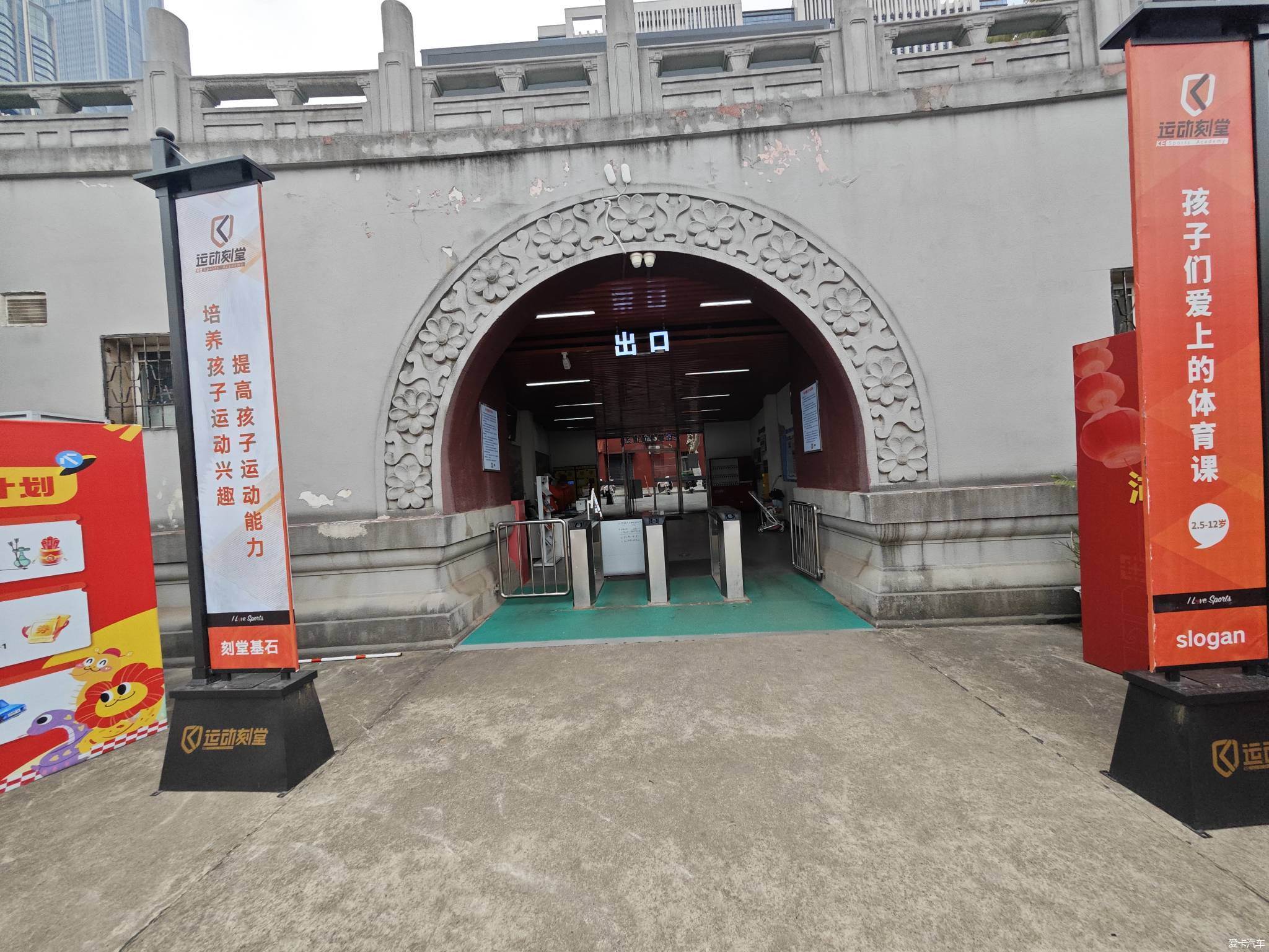 新华路体育馆