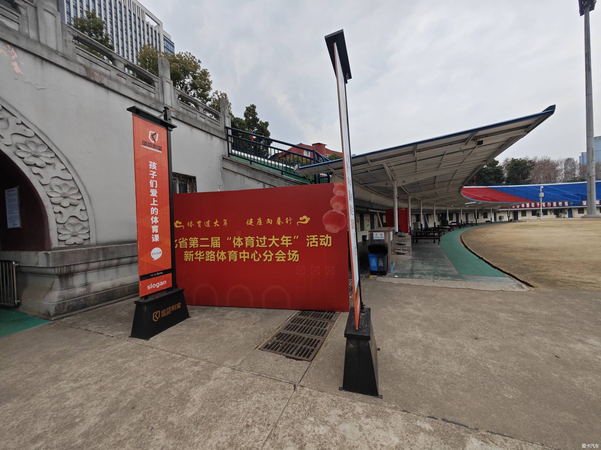 新华路体育馆