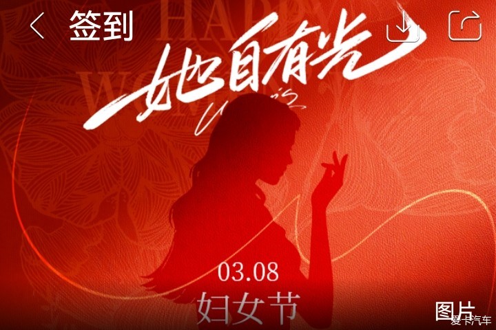 三八女神节快乐！