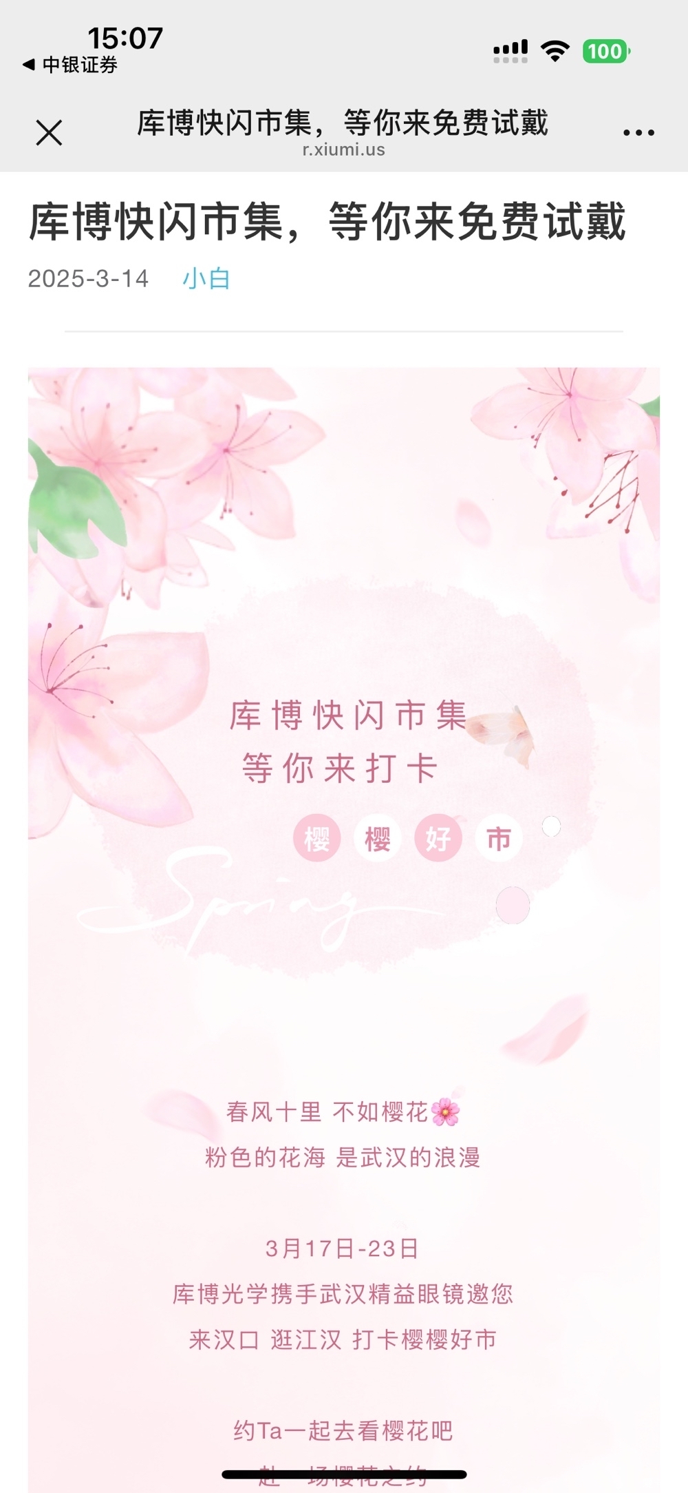 免费领取试戴片吧