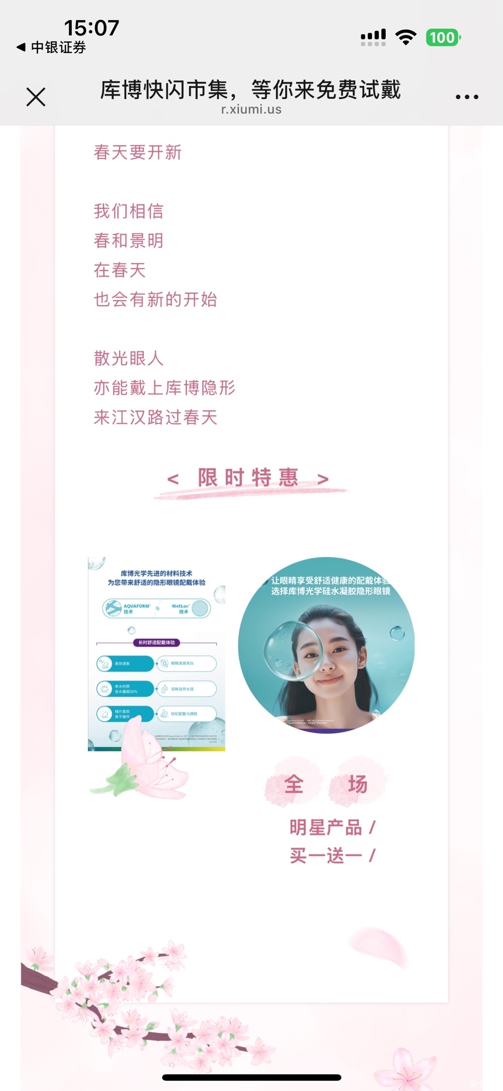免费领取试戴片吧