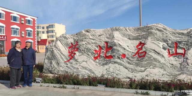 自驾东北边境线(G331) 第十九天 鹤岗--同江
