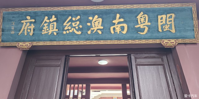 【南澳岛行08】 广东省南澳岛生态旅游区—总兵府