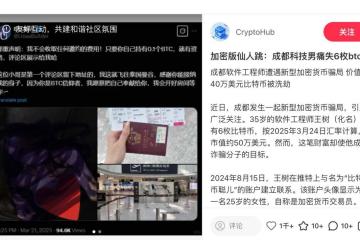 BTC聪儿正式辟谣 声称要追究造谣者法律责任