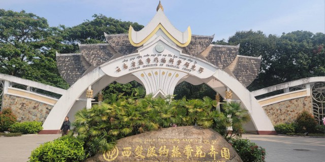 西双版纳·热带花卉园