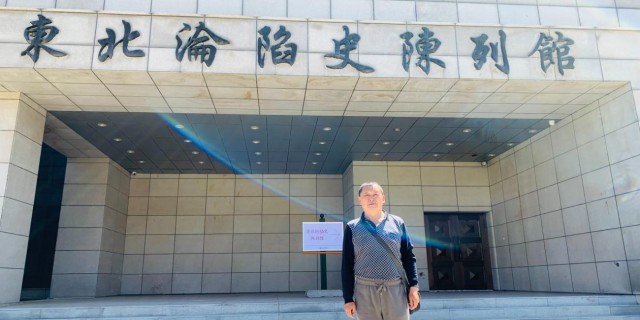 【东北行C 81】吉林省长春市东北沦陷史陈列馆
