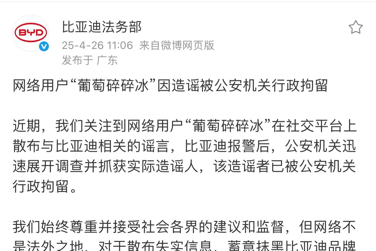 干的漂亮！比亚迪严厉打击造谣、抹黑行为，维护行业风气