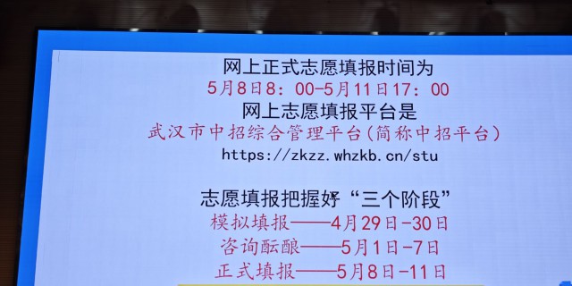 中考填报志愿家长会(上)