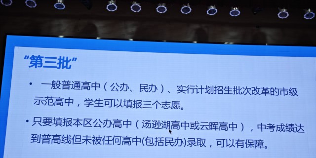 中考填报志愿家长会(下)