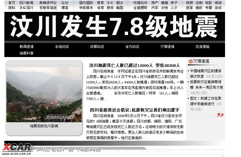 质疑:汶川地震死亡人数已超过12万人 94万人被埋 1 2 3 wangyupei