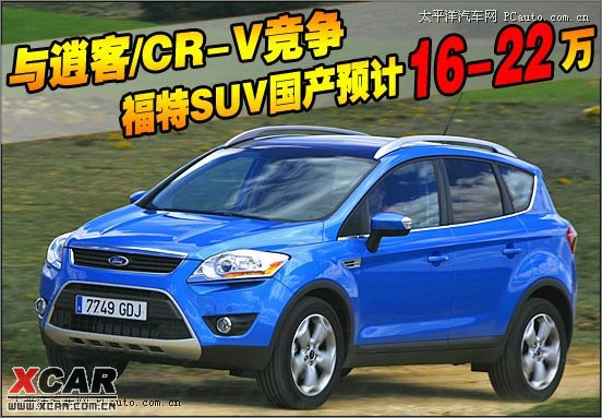 福特kuga suv有望國產!_麥柯斯論壇_愛卡汽車