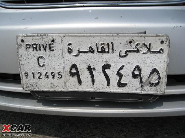 看看阿拉伯世界的车牌