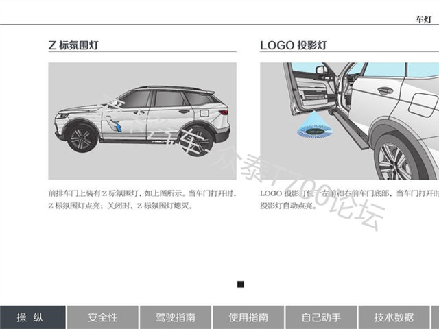 众泰T700使用手册/车主手册